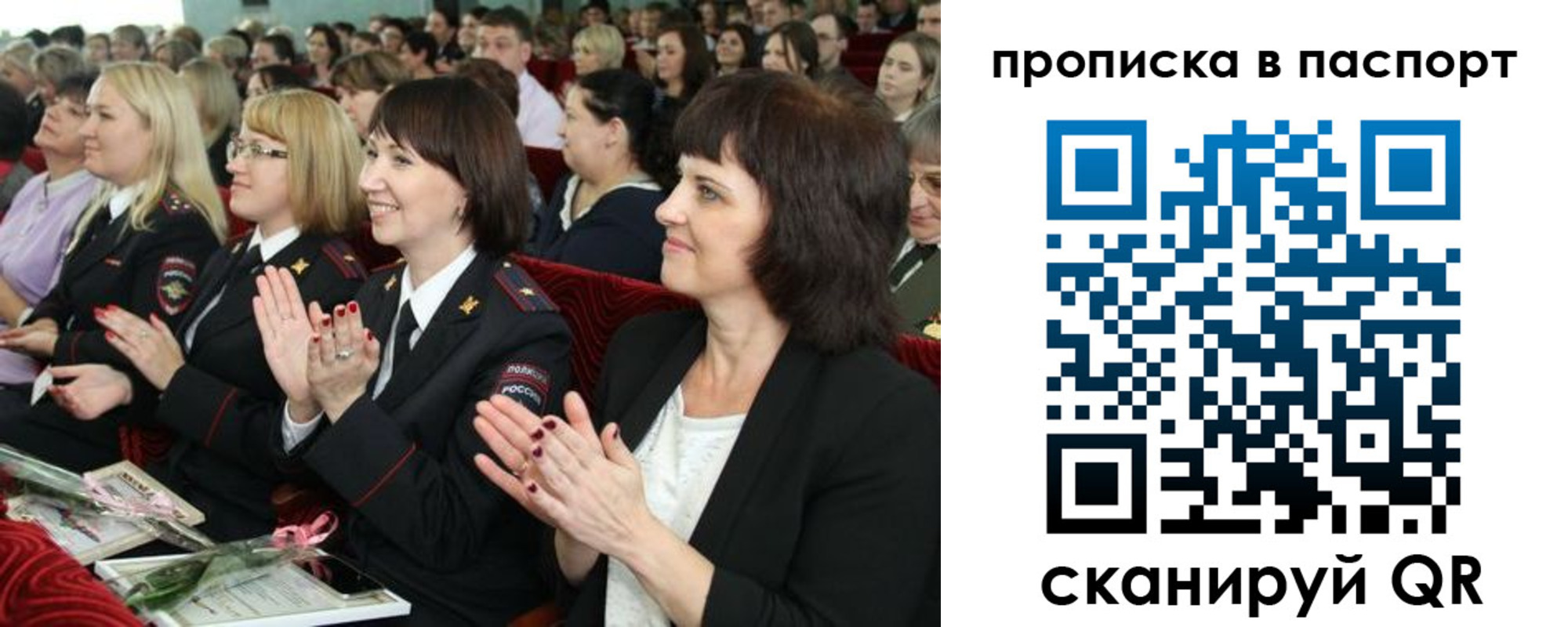 прописка для работы в Шахтах